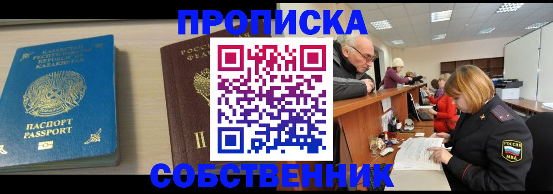 прописка для кредита в Ершове