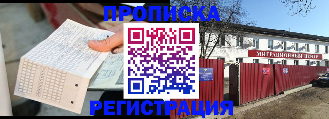 временная регистрация поиск в Ершове