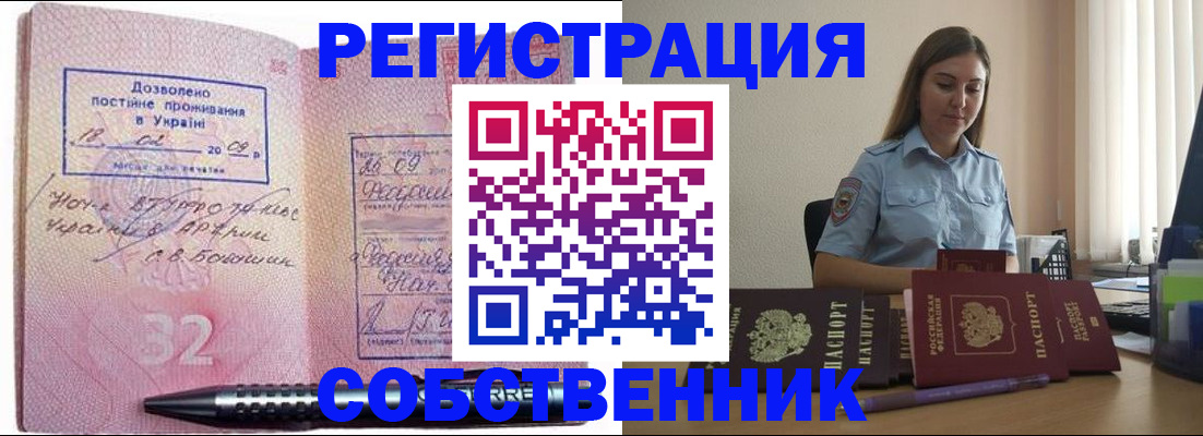 прописка для работы в Ершове